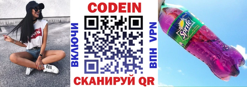Кодеин Purple Drank  Кингисепп 