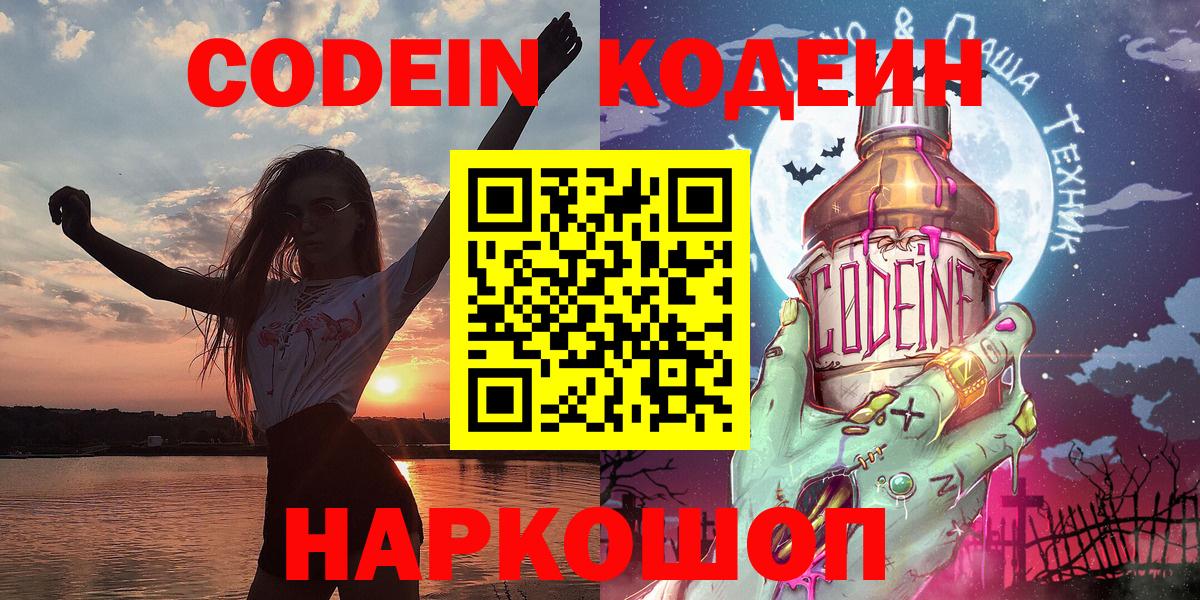 Кодеиновый сироп Lean напиток Lean (лин) Кингисепп