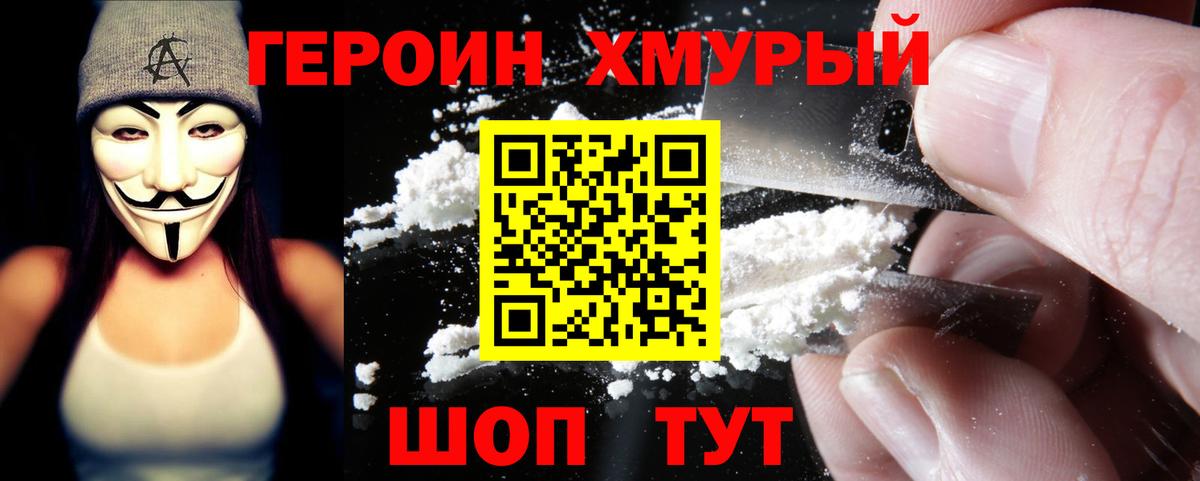 Героин VHQ Кингисепп