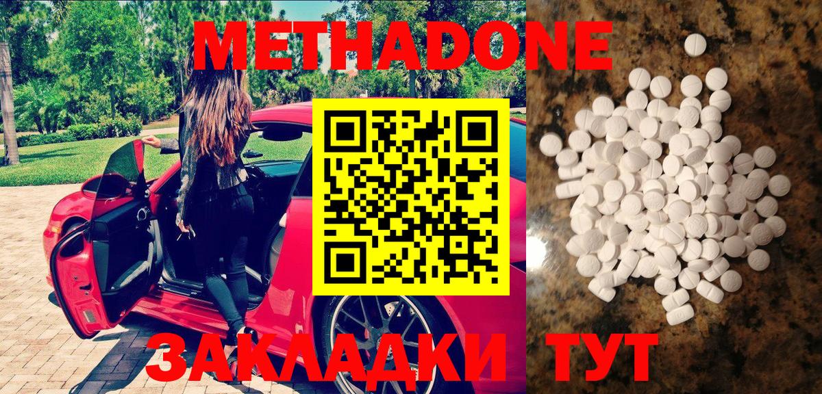 Метадон methadone Кингисепп