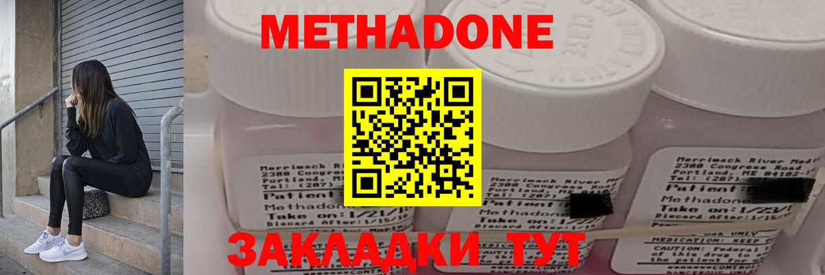 МЕТАДОН кристалл  Метадон VHQ  Кингисепп  Вход с VPN 